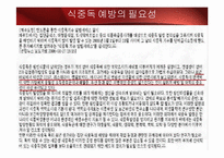 [미래식품기술] 나노로봇을 이용한 식중독 예방-7