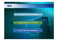 [현대사회와광고] 광고메시지 디자인-2
