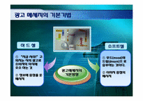 [현대사회와광고] 광고메시지 디자인-3