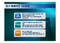 [현대사회와광고] 광고메시지 디자인-4