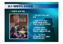 [현대사회와광고] 광고메시지 디자인-6