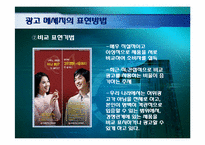 [현대사회와광고] 광고메시지 디자인-7