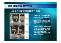 [현대사회와광고] 광고메시지 디자인-8