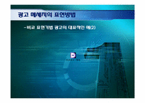 [현대사회와광고] 광고메시지 디자인-9