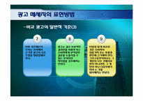 [현대사회와광고] 광고메시지 디자인-12