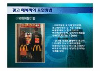 [현대사회와광고] 광고메시지 디자인-13