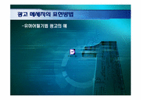 [현대사회와광고] 광고메시지 디자인-15
