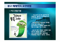 [현대사회와광고] 광고메시지 디자인-16