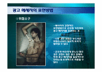 [현대사회와광고] 광고메시지 디자인-17