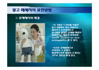 [현대사회와광고] 광고메시지 디자인-18