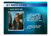 [현대사회와광고] 광고메시지 디자인-19