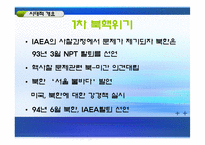 [한국의국제관계] 북핵문제의 현상과 전망, 그리고 대책-5