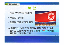 [한국의국제관계] 북핵문제의 현상과 전망, 그리고 대책-9