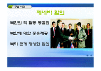 [한국의국제관계] 북핵문제의 현상과 전망, 그리고 대책-14