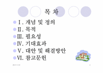 [사회복지학] 도봉구 아름다운 마을 만들기-2
