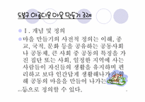 [사회복지학] 도봉구 아름다운 마을 만들기-3