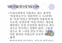 [사회복지학] 도봉구 아름다운 마을 만들기-4