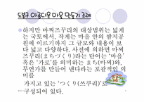 [사회복지학] 도봉구 아름다운 마을 만들기-5