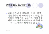 [사회복지학] 도봉구 아름다운 마을 만들기-6