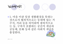 [사회복지학] 도봉구 아름다운 마을 만들기-8