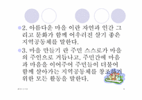 [사회복지학] 도봉구 아름다운 마을 만들기-9