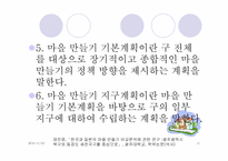 [사회복지학] 도봉구 아름다운 마을 만들기-11