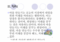 [사회복지학] 도봉구 아름다운 마을 만들기-14