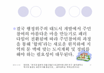 [사회복지학] 도봉구 아름다운 마을 만들기-17