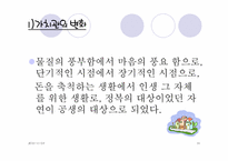 [사회복지학] 도봉구 아름다운 마을 만들기-18