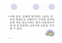 [사회복지학] 도봉구 아름다운 마을 만들기-19