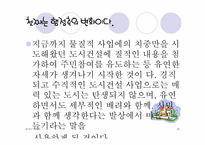 [사회복지학] 도봉구 아름다운 마을 만들기-20