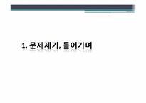 방송언어의 제재와 정당성에 관한 고찰-1