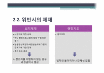 방송언어의 제재와 정당성에 관한 고찰-7