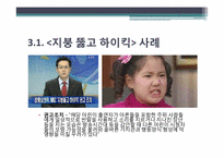 방송언어의 제재와 정당성에 관한 고찰-9