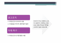 방송언어의 제재와 정당성에 관한 고찰-11