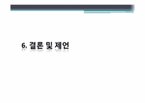방송언어의 제재와 정당성에 관한 고찰-19