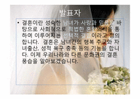 [문화인류학] 결혼풍습과 사회문제-5
