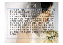 [문화인류학] 결혼풍습과 사회문제-7
