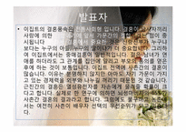 [문화인류학] 결혼풍습과 사회문제-11