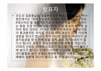 [문화인류학] 결혼풍습과 사회문제-13