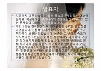 [문화인류학] 결혼풍습과 사회문제-15