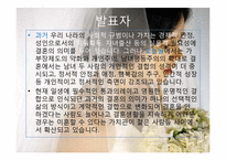 [문화인류학] 결혼풍습과 사회문제-17