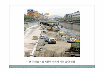 [도시와인간] 청개천의 문제점과 활성화 방안-8