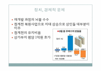 [도시와인간] 청개천의 문제점과 활성화 방안-13