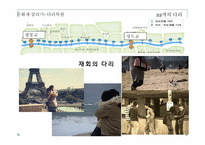 [도시와인간] 청개천의 문제점과 활성화 방안-17