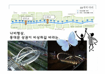 [도시와인간] 청개천의 문제점과 활성화 방안-18