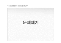 [온라인저널리즘] 인터넷 토론에 관한 고찰-6