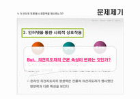 [온라인저널리즘] 인터넷 토론에 관한 고찰-8