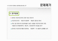 [온라인저널리즘] 인터넷 토론에 관한 고찰-9