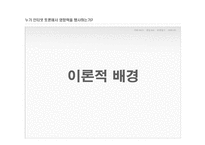[온라인저널리즘] 인터넷 토론에 관한 고찰-10